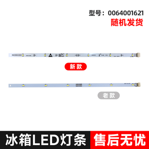 适用BCD-406WLHTDEDSLU1-406WLLTDEDG9U1海尔冰箱冷藏LED灯照明灯