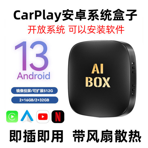 车机互联转换盒子Carplay安卓系统无线手机导航APP软件安装Auto