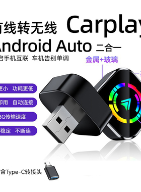 有线转无线carplay车载投屏器车机Android auto互联模块USB转换头