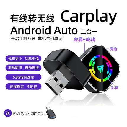有线转无线carplay车载投屏器车机Android auto互联模块USB转换头