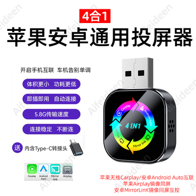 CarPlay/安卓Auto投屏转换盒