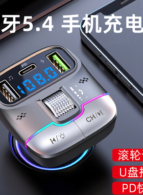 车载MP3蓝牙5.4音乐播放器汽车U盘点烟器FM车充车载充电器PD快充