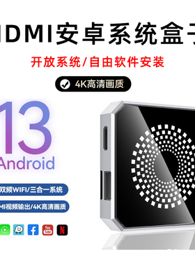 车载互联盒子智能安卓13开放系统carplay模块HDMI高清视频输出box