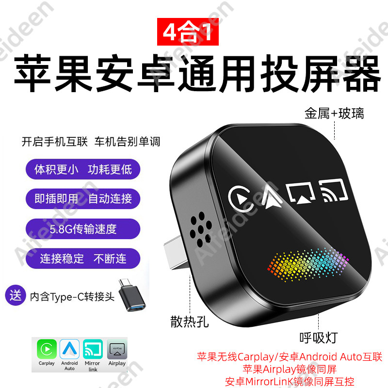 车机互联转换盒投屏镜像CarPlay