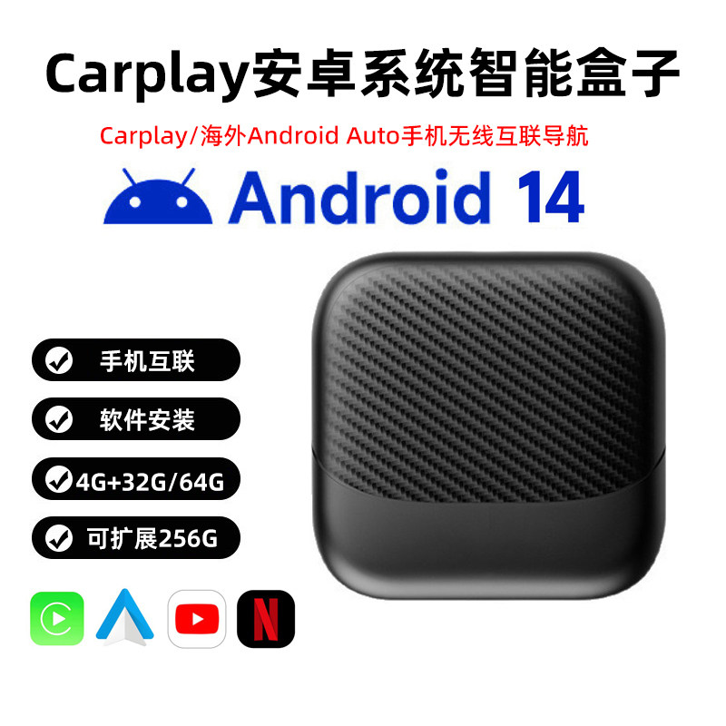 CarPlay安卓14车机转换盒USB