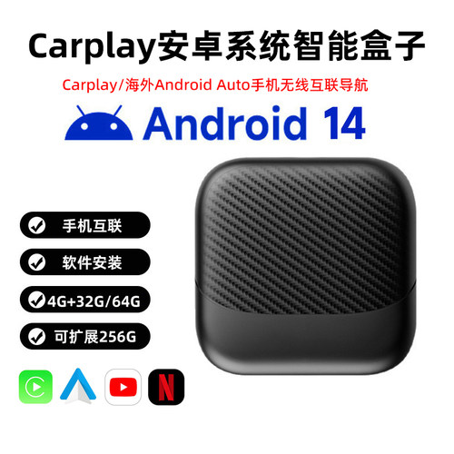 CarPlay安卓14车机转换盒USB