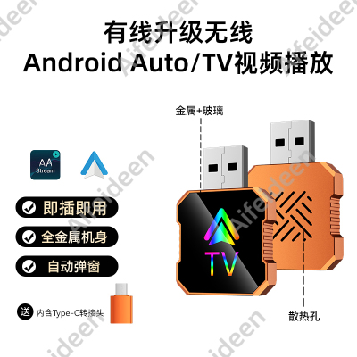 车机互联转换盒无线升级TV播放