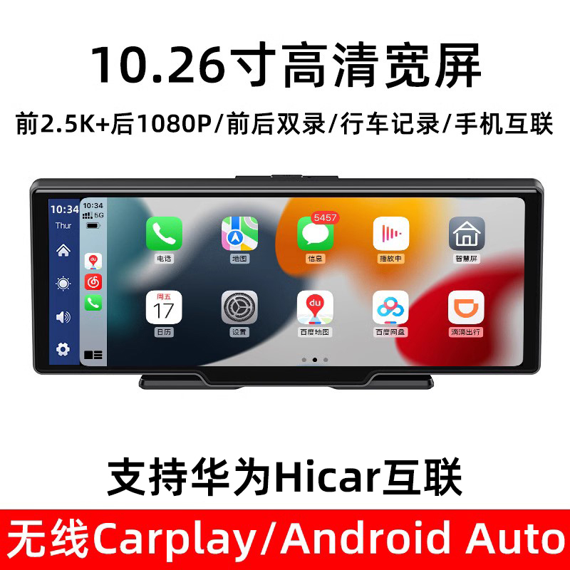 无线蓝牙CarPlay导航安卓手机HiCar互联屏汽车行车记录仪倒车后视