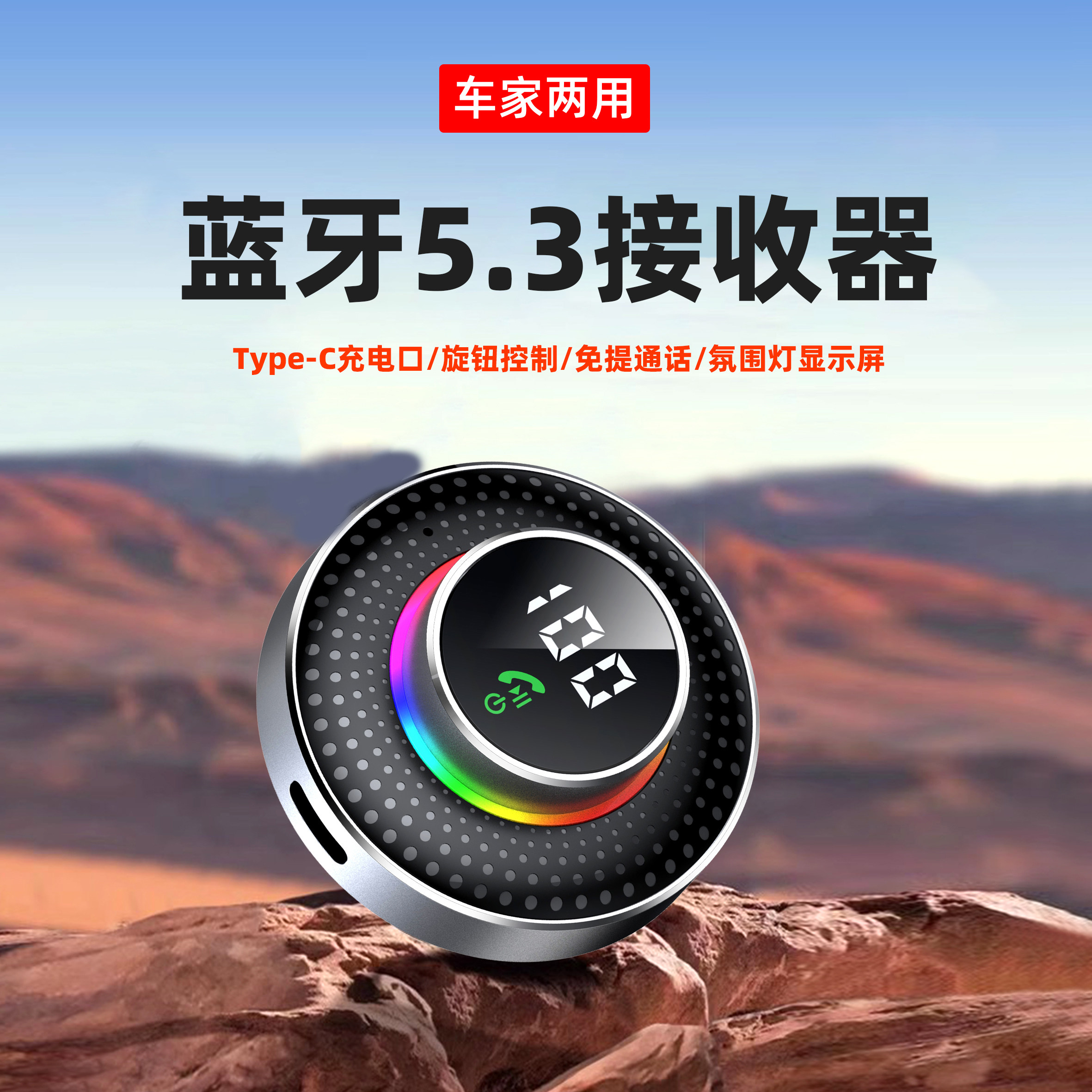 蓝牙5.3接收器一拖二AUX音频输出mp3无损音乐播放器免提通话车载