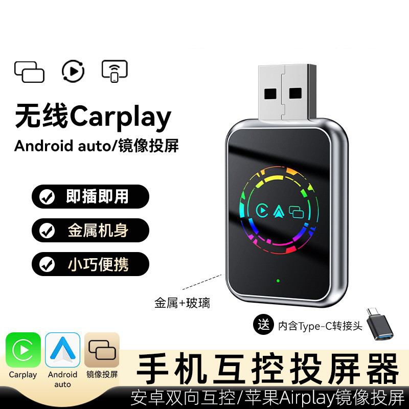 车载互联转换盒投屏互控镜像视频