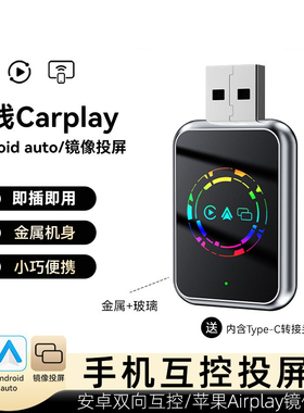 车载互联转换盒安卓Auto无线投屏互控模块苹果镜像视频Carplay