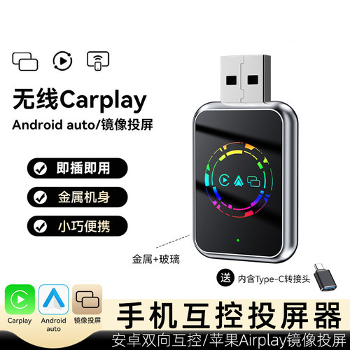 车载互联转换盒投屏互控镜像视频