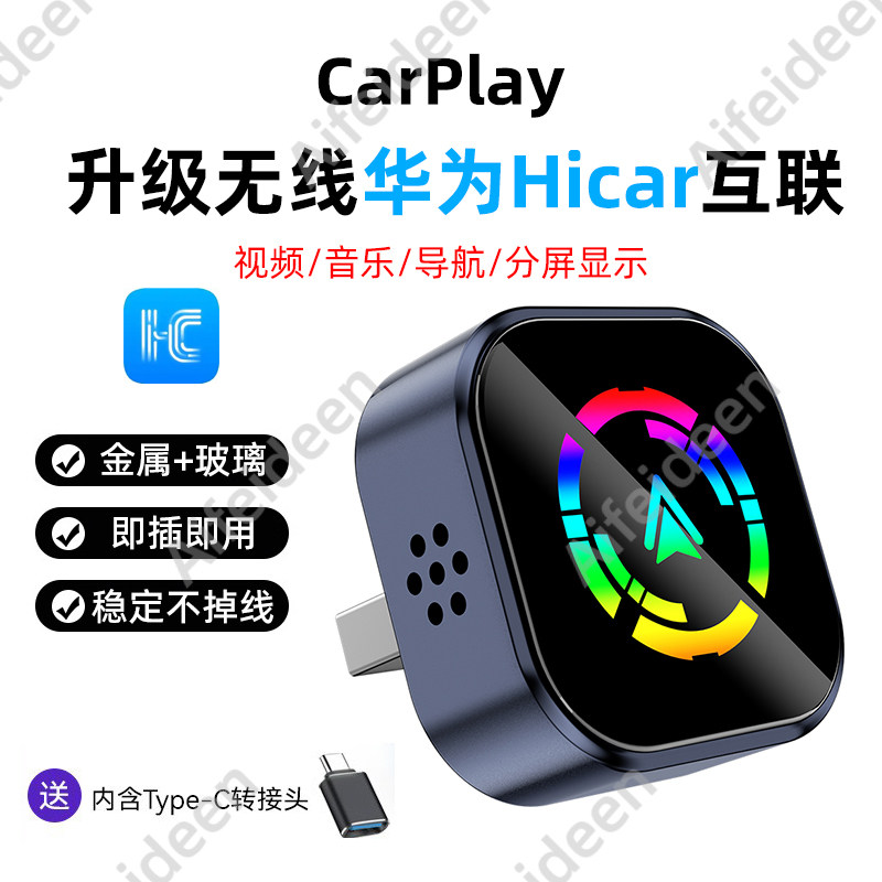 车机互联转换盒子CarPlay转无线华为Hicar导航蓝牙连接视频投屏器
