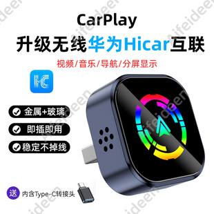 车机互联转换盒子CarPlay转无线华为Hicar导航蓝牙连接视频投屏器