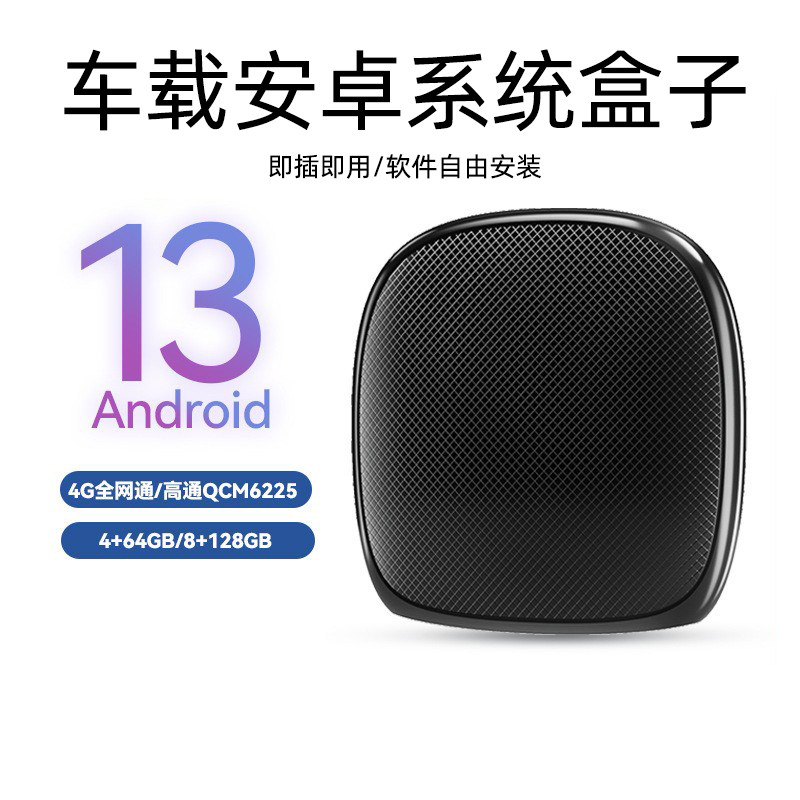 车机互联转换盒子安卓13开放系统carplay高通八核4G全网通AIBOX