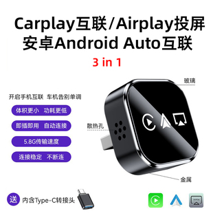 车载互联转换盒无线Carplay安卓Auto投屏互控苹果镜像视频适配器
