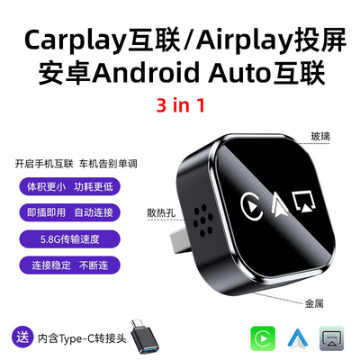 车载互联转换盒无线Carplay