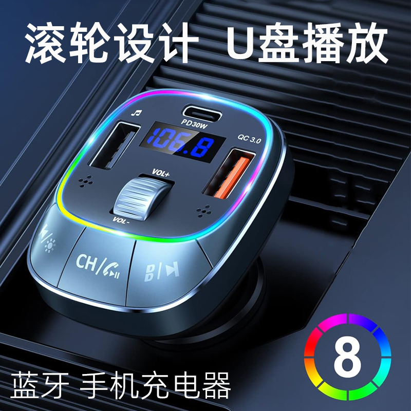 车载MP3蓝牙播放器汽车U盘音乐点烟器车载充电器PD30W快充车充