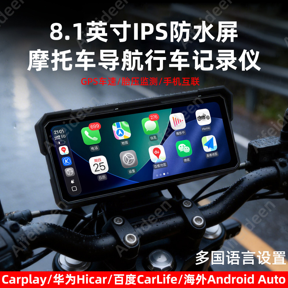 8.1英寸摩托无线CarPlay导航图片
