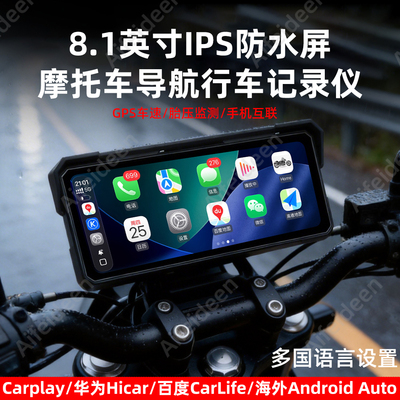 8.1英寸摩托无线CarPlay导航
