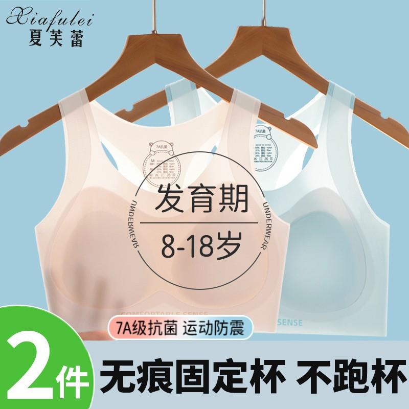 【2件装】8-18岁青春期少女无痕内衣初中生高中生固定杯文胸超薄
