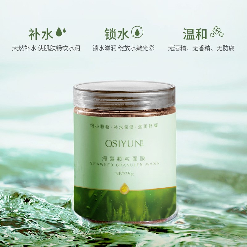 新品正品健美创研小颗粒海藻面膜大颗粒海澡泥女补水保湿清洁收缩