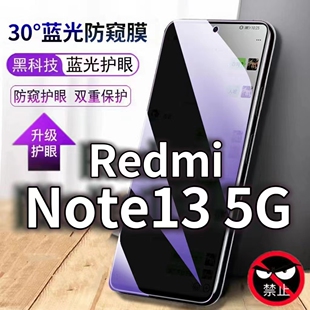 适用RedmiNote135G蓝光防窥膜NOTE3PRO防偷窥钢化膜红米note13pro手机膜黑边防偷看抗兰光全屏防摔护眼保护膜
