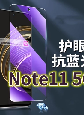 适用红米Note115G钢化膜Redminote11pro抗蓝光护眼手机膜小米NOTE11PRO+保护膜全屏防摔防爆玻璃膜黑边高清透