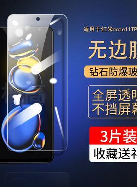 适用红米Note11TPro钢化膜全屏防指纹Pro+高清手机膜note11se防爆保护膜