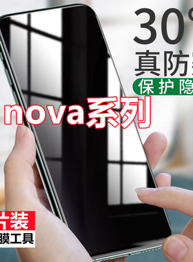 适用华为nova9z/9se/8se防窥膜nova7/6se/5/5z5ipro钢化膜7se防偷窥no