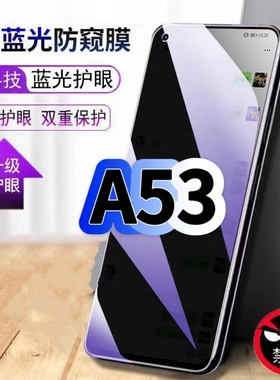 适用OPPOA53蓝光防窥膜PECM30黑边钢化膜欧派a53手机膜保护隐私PECT30护眼防偷窥看5G全屏防摔爆高清玻璃贴膜