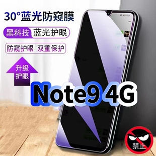 适用Redmi红米Note94G蓝光防窥膜Note9Pro黑边钢化膜手机膜保护隐私护眼防偷窥看5G全屏防摔防爆高清玻璃贴膜