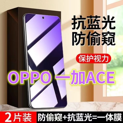 适用一加ace抗蓝光护眼防窥膜Oneplus全屏钢化膜防偷窥PGKM10手机膜防窥视隐私1+ACE黑边防偷看屏幕玻璃贴膜5