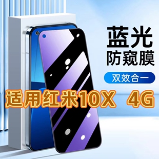 适用红米10X4G防蓝光防窥膜Redmi护眼防偷窥钢化膜小米10xpro黑边手机膜10X保护隐私5G全屏防摔防爆玻璃贴膜