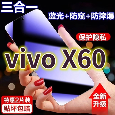适用vivoX60蓝光防窥膜V2046A全屏黑边防偷窥钢化玻璃膜x60t护眼防偷看手机膜5G抗兰光防盗膜防摔防爆保护屏
