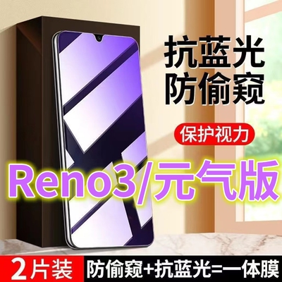 适用蓝光防窥膜OPPOReno3防偷窥钢化膜元气版手机膜防偷看屏幕贴膜5G黑边防窥玻璃膜PCLM50全屏紫光护眼防盗