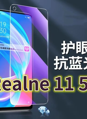 适用Realme115G钢化膜RMX3571抗蓝光护眼手机膜真我11原装保护膜原厂全屏防摔防爆玻璃膜黑边高清透明超清贴
