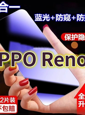 适用oppoReno2蓝光防窥膜PCKM80黑边防偷窥钢化膜Reno2Z护眼防偷看手机膜护全屏防摔防爆保护