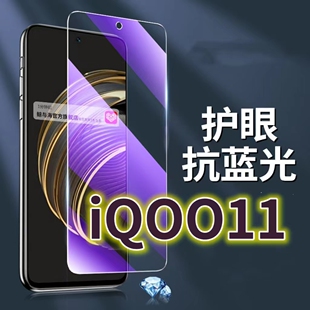 适用vivoiQOO11钢化膜5G抗蓝光护眼手机膜iq0011保护膜V2243A全屏防摔防爆玻璃膜爱酷11黑边高清透明超清贴膜