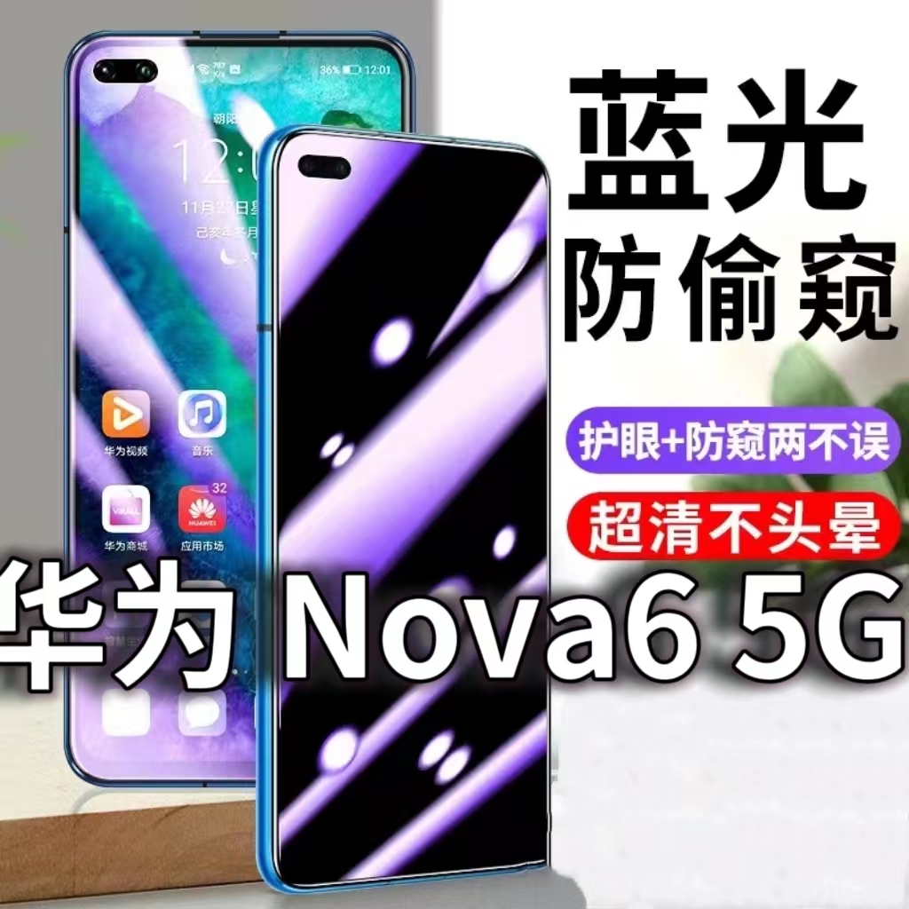 适用华为Nova65G防窥膜WLZ-AN00防蓝光防偷窥钢化膜nova64G黑边手机膜防摔防爆保护隐私防偷看全屏玻璃膜抗蓝