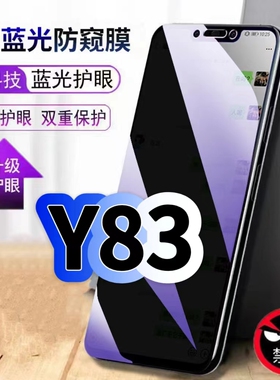 适用vivoY83蓝光防窥膜步步高丫83A黑边钢化膜VIVO手机膜保护隐私Y83护眼防偷窥看5G全屏防摔爆高清玻璃贴膜