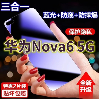 适用华为NOVA65G蓝光防窥膜WLZ-AN00全屏黑边防偷窥钢化玻璃膜4G护眼防偷看手机膜5G抗兰光防盗膜防摔防爆保