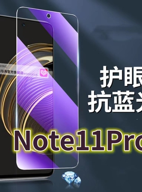 适用 红米Note11PRO钢化膜5G抗蓝光护眼手机膜Redminote11pro+保护膜小米NOTE11全屏防摔防爆玻璃膜黑边高清