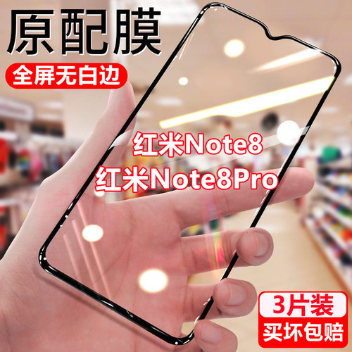 适用红米note8 note8Pro钻石钢化膜高清抗蓝光无白边Redminote8手机膜