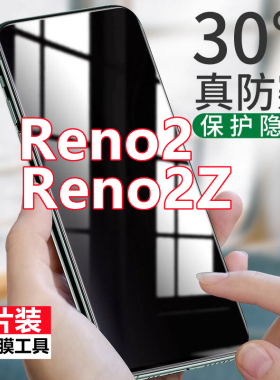 适用OPPOreno2防窥钢化膜reno2z防偷窥保护膜PCKM80全屏防爆手机膜
