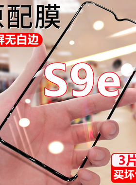适用vivoS9e钻石钢化膜5G全屏手机膜vivoS9e无白边抗蓝光黑边膜V2048A