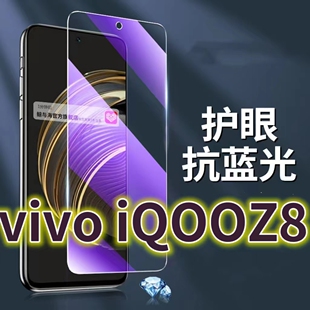 适用 vivoiqooz8钢化膜V2314A抗蓝光护眼iQOOZ8X手机膜5G黑边爱酷iQ00Z8原装V2312A保护膜原厂全屏防摔防爆玻