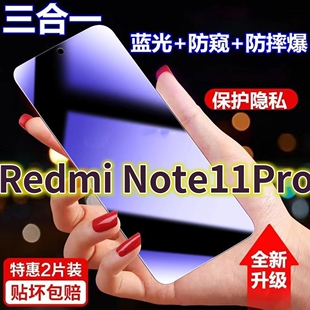 适用RedmiNote11Pro蓝光防窥膜红米note11t黑边钢化膜11SE护眼防偷窥手机膜5G全屏防偷看屏幕保护膜小米11pro