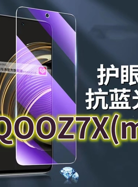 适用iQOOZ7XM钢化膜V2272A抗蓝光护眼vivoiqooz7x手机膜5G黑边爱酷Z7i原装Z7保护膜原厂全屏防摔防爆玻璃膜高