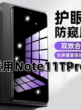 适用红米Note11TPro钢化膜防偷窥Redmi抗蓝光护眼防窥膜手机膜5G黑边保护隐私膜全屏高清紫光防摔爆玻璃贴膜